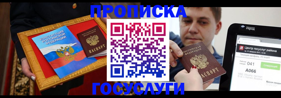 прописка для работы в Богдановиче
