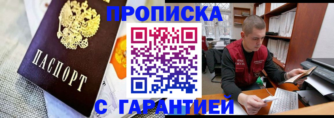 купить прописку в Богдановиче